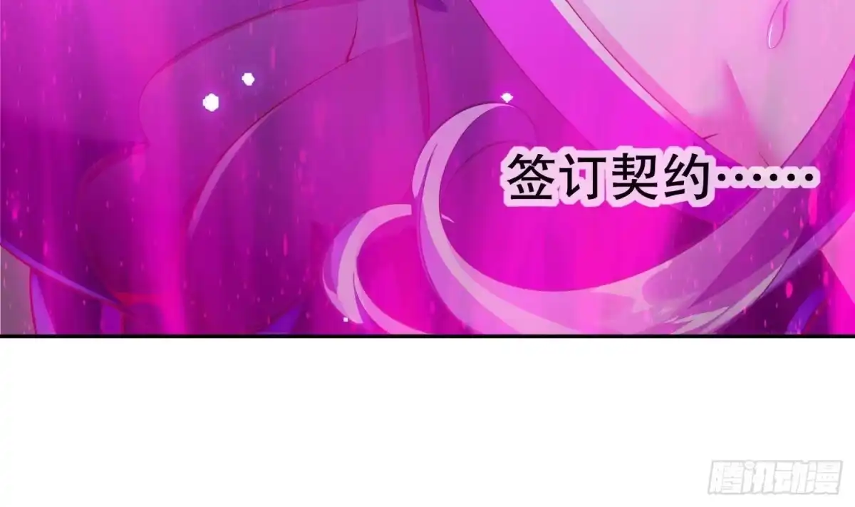 《重生之魔尊当道》第52话 就这么被占有了？ 第77页