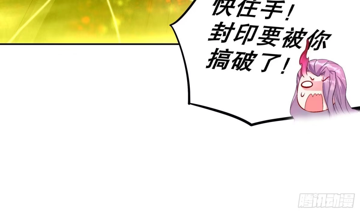 《重生之魔尊当道》第52话 就这么被占有了？ 第66页