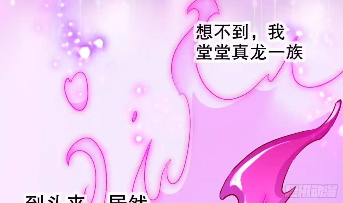 《重生之魔尊当道》第52话 就这么被占有了？ 第74页