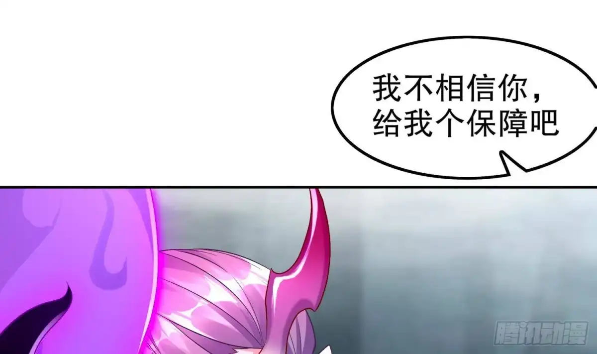 《重生之魔尊当道》第52话 就这么被占有了？ 第28页