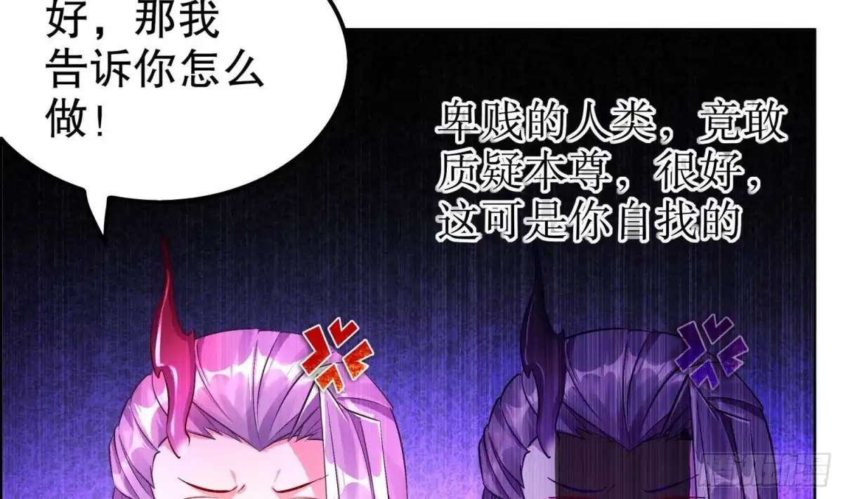 《重生之魔尊当道》第52话 就这么被占有了？ 第34页