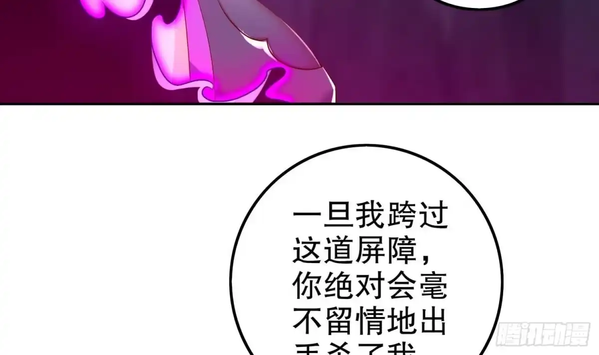 《重生之魔尊当道》第52话 就这么被占有了？ 第30页