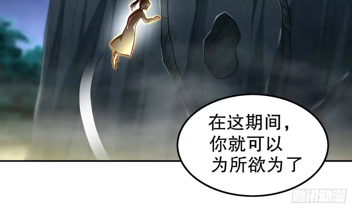 《重生之魔尊当道》第52话 就这么被占有了？ 第42页
