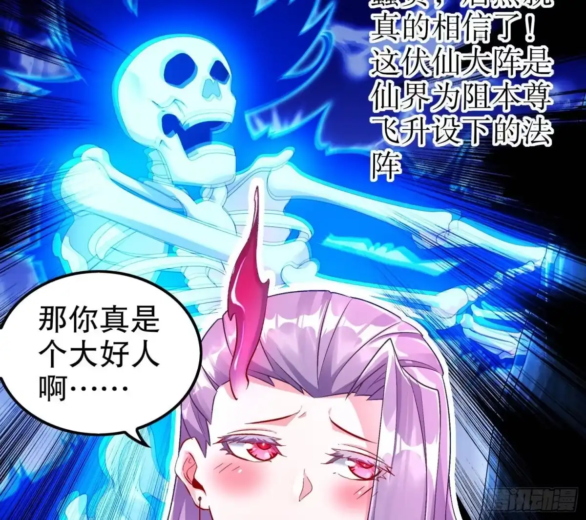 《重生之魔尊当道》第52话 就这么被占有了？ 第46页