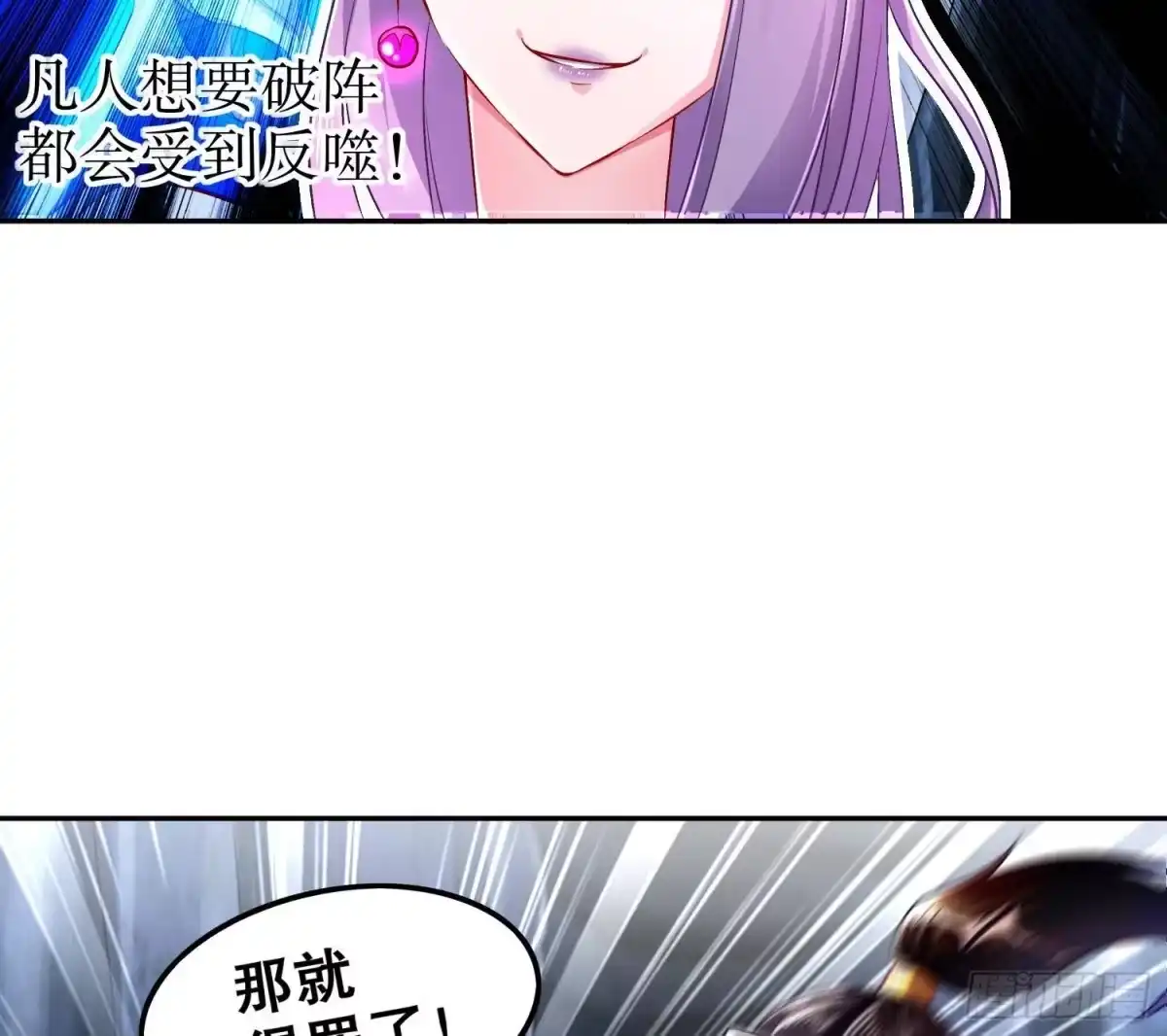 《重生之魔尊当道》第52话 就这么被占有了？ 第47页