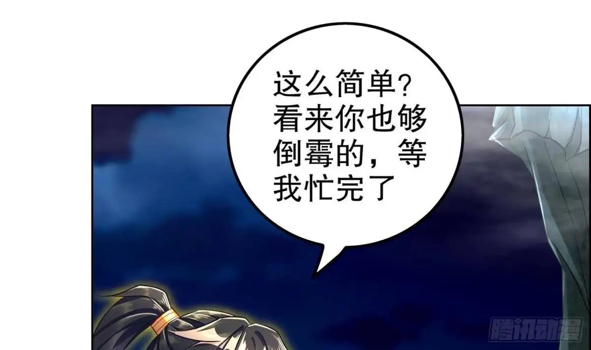 《重生之魔尊当道》第52话 就这么被占有了？ 第43页