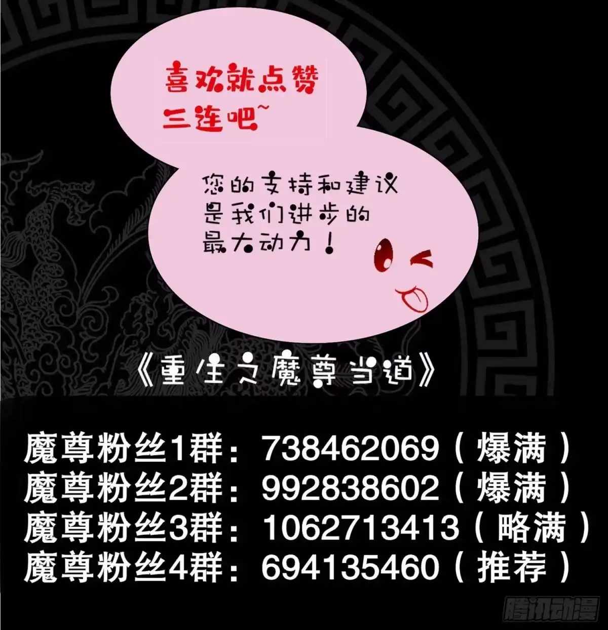 《重生之魔尊当道》第52话 就这么被占有了？ 第98页