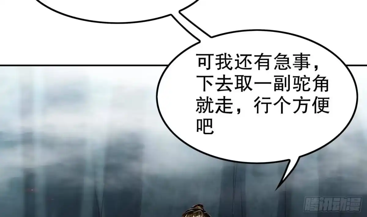 《重生之魔尊当道》第52话 就这么被占有了？ 第12页