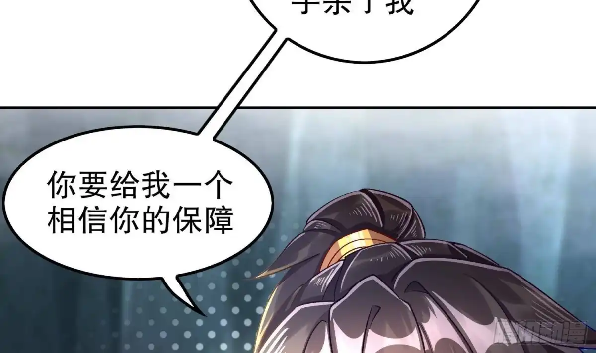 《重生之魔尊当道》第52话 就这么被占有了？ 第31页
