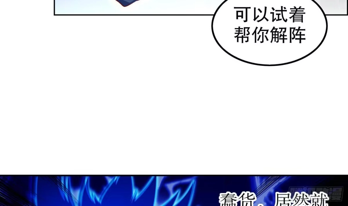 《重生之魔尊当道》第52话 就这么被占有了？ 第45页