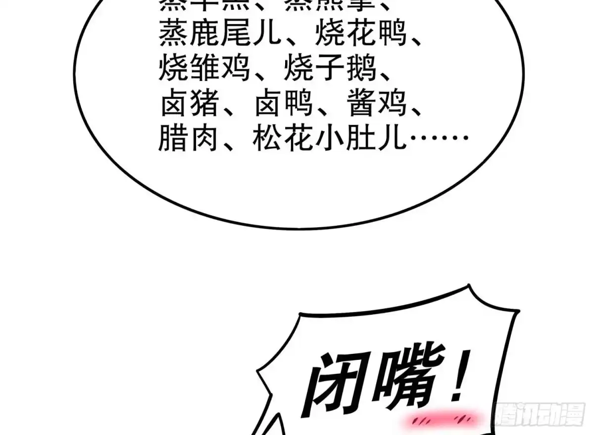 《重生之魔尊当道》第52话 就这么被占有了？ 第25页