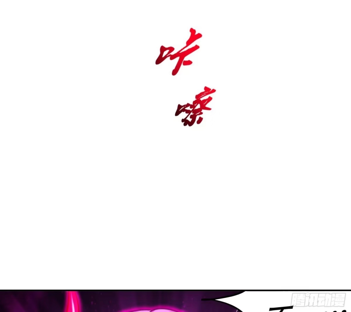 《重生之魔尊当道》第52话 就这么被占有了？ 第67页