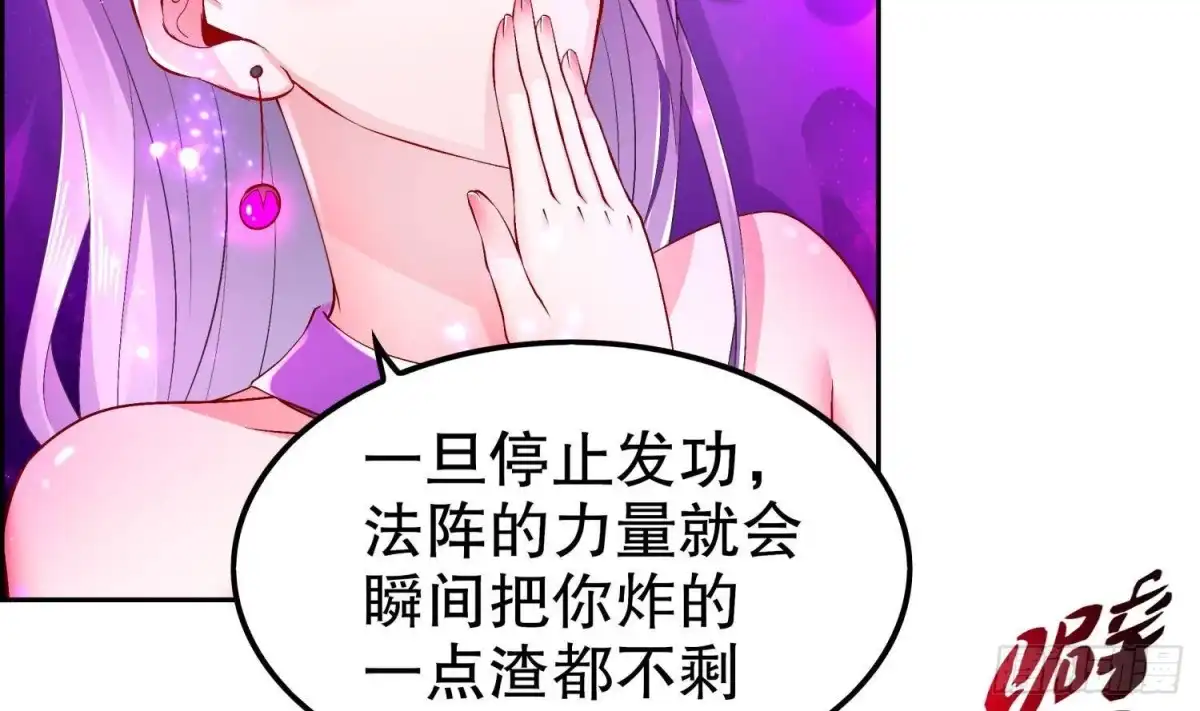 《重生之魔尊当道》第52话 就这么被占有了？ 第52页