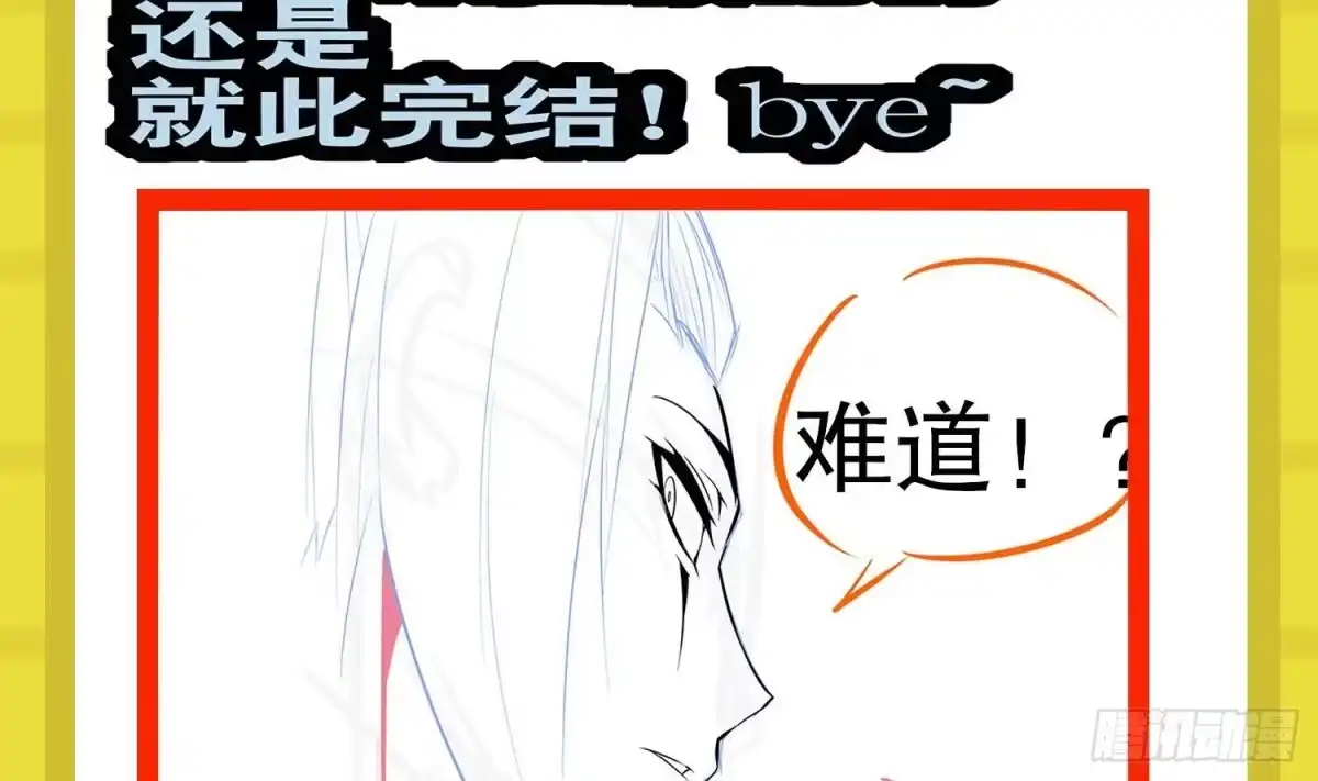 《重生之魔尊当道》第53话 真龙女帝 第93页