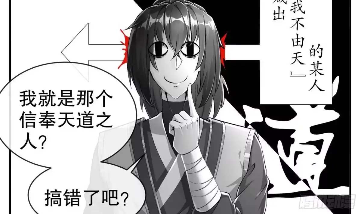 《重生之魔尊当道》第53话 真龙女帝 第26页