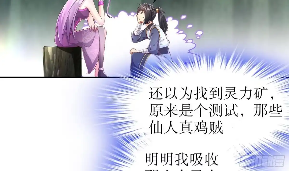 《重生之魔尊当道》第53话 真龙女帝 第30页