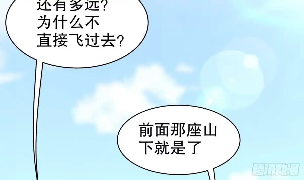《重生之魔尊当道》第53话 真龙女帝 第66页
