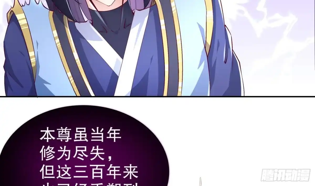 《重生之魔尊当道》第53话 真龙女帝 第35页