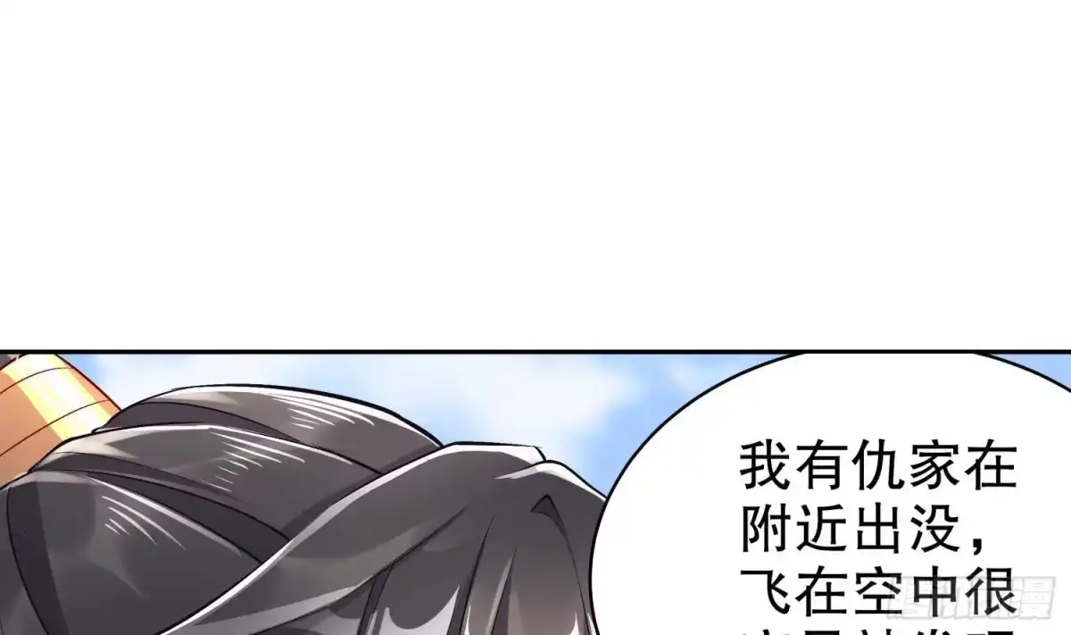 《重生之魔尊当道》第53话 真龙女帝 第69页