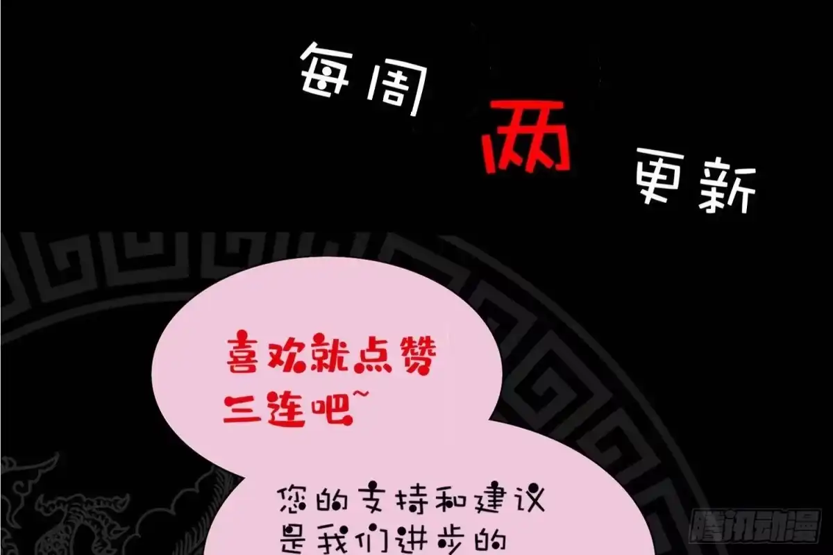 《重生之魔尊当道》第53话 真龙女帝 第95页