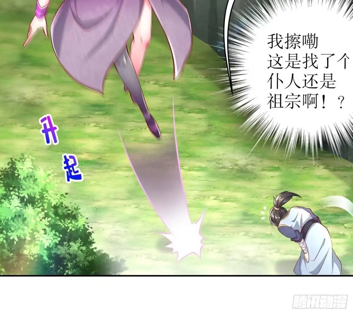 《重生之魔尊当道》第53话 真龙女帝 第43页
