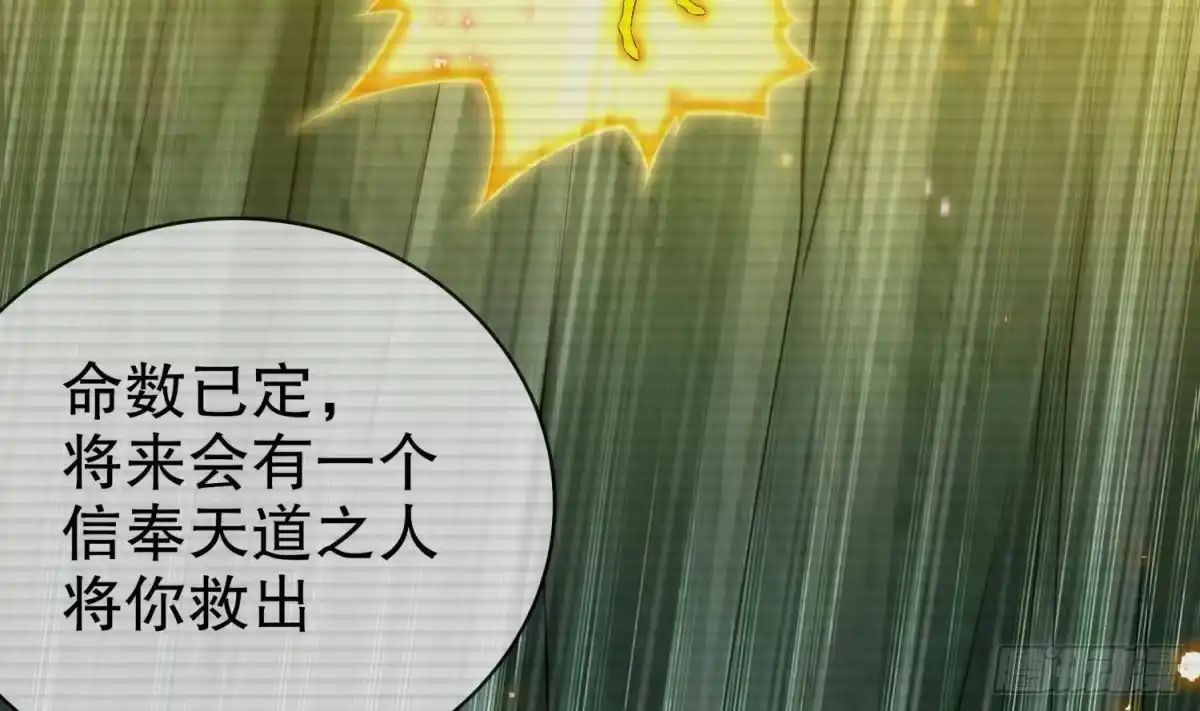 《重生之魔尊当道》第53话 真龙女帝 第20页