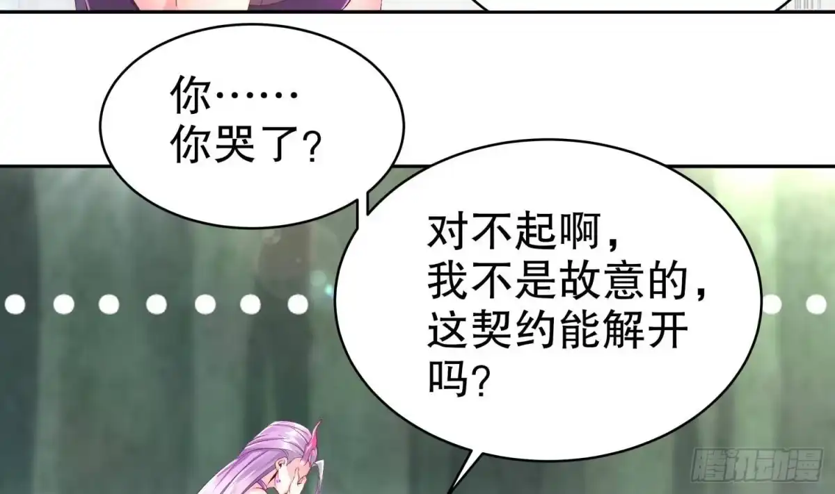 《重生之魔尊当道》第53话 真龙女帝 第29页