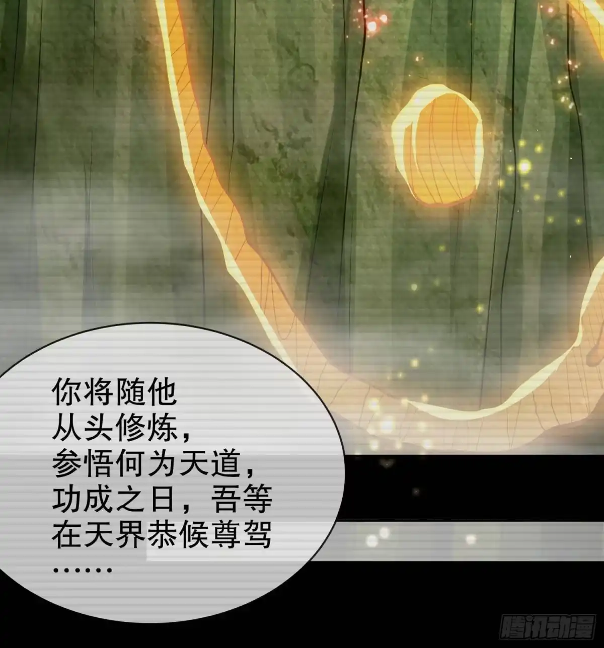 《重生之魔尊当道》第53话 真龙女帝 第23页
