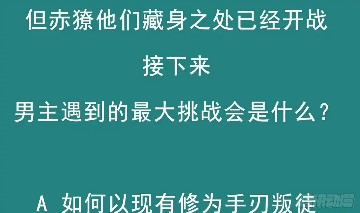 《重生之魔尊当道》第53话 真龙女帝 第78页