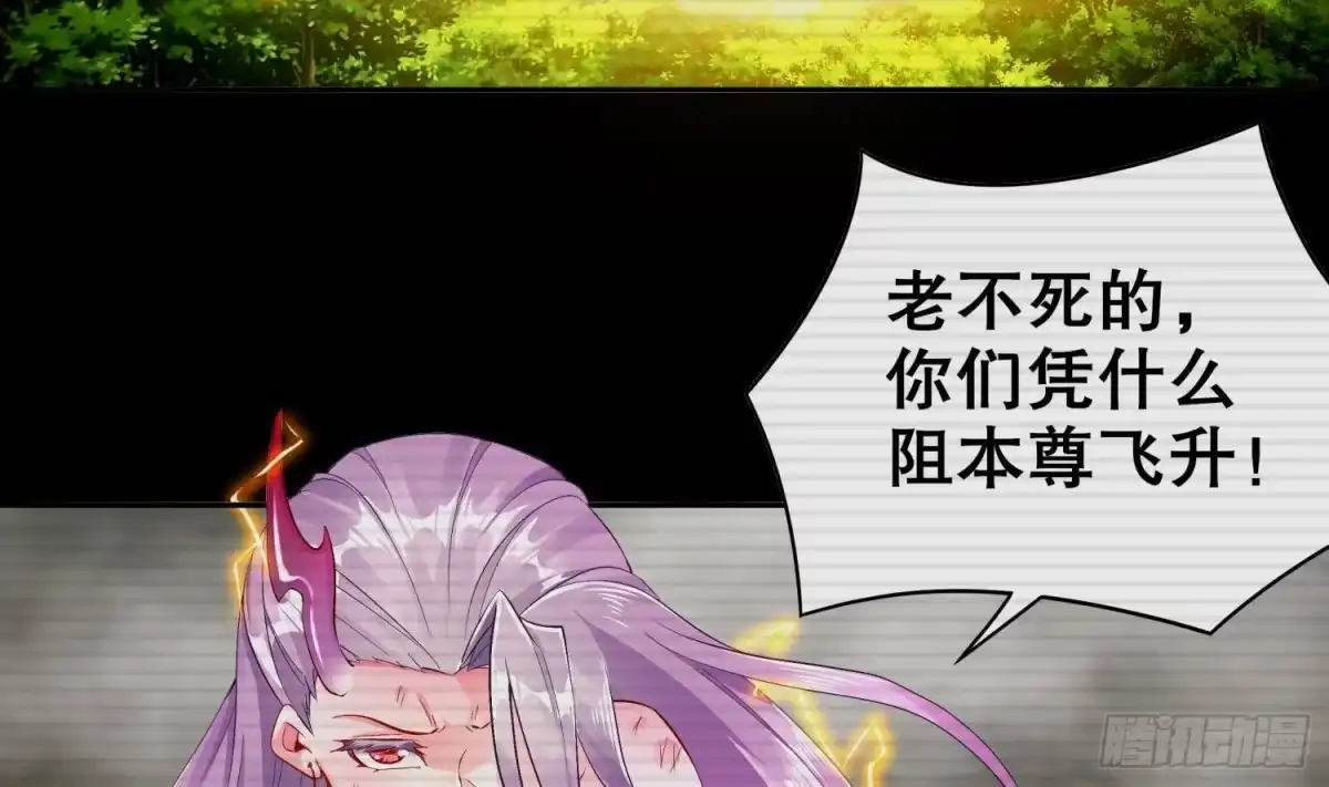 《重生之魔尊当道》第53话 真龙女帝 第8页