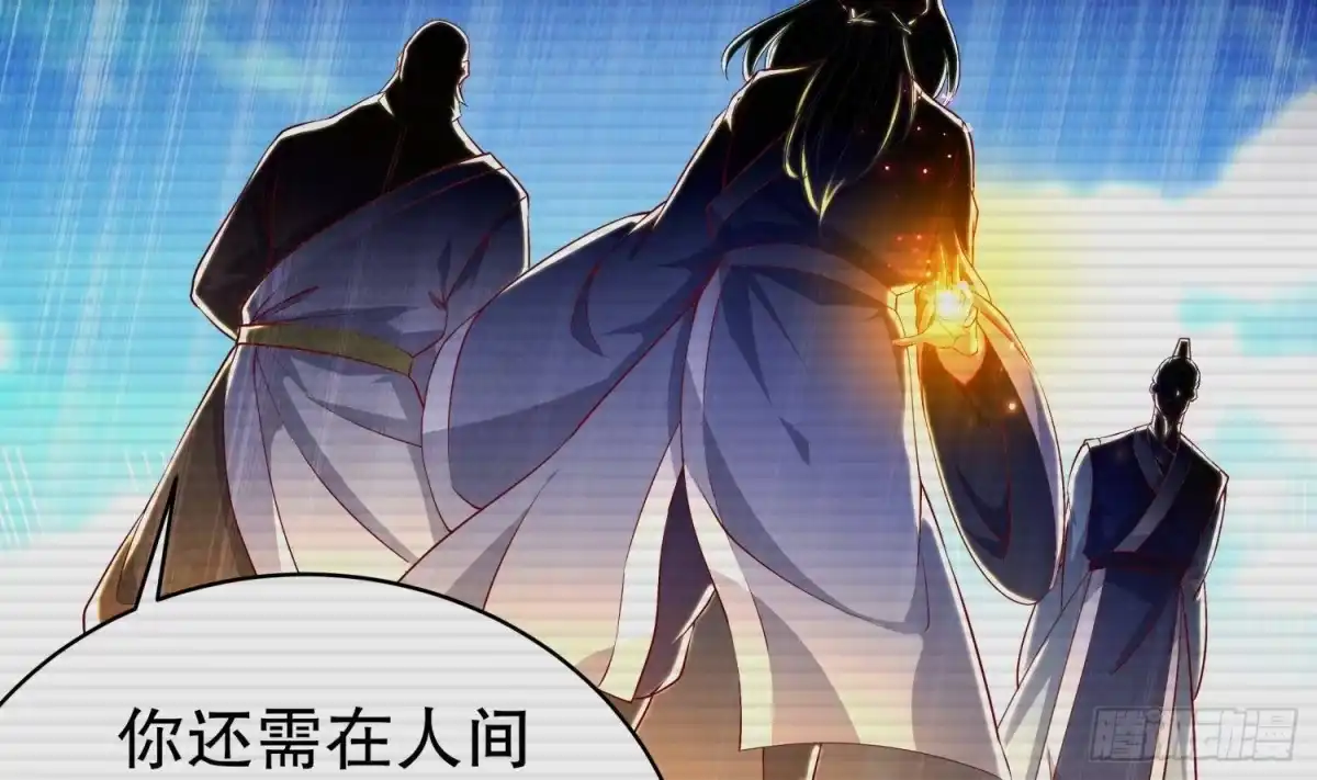 《重生之魔尊当道》第53话 真龙女帝 第12页