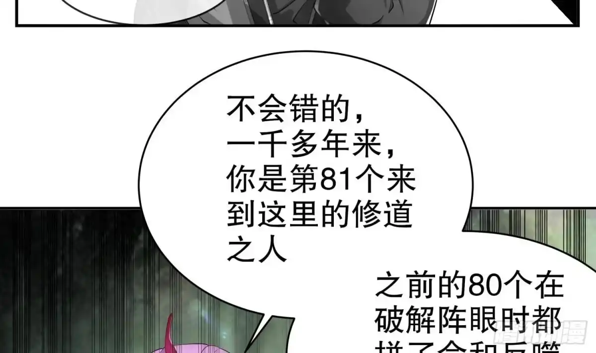 《重生之魔尊当道》第53话 真龙女帝 第27页