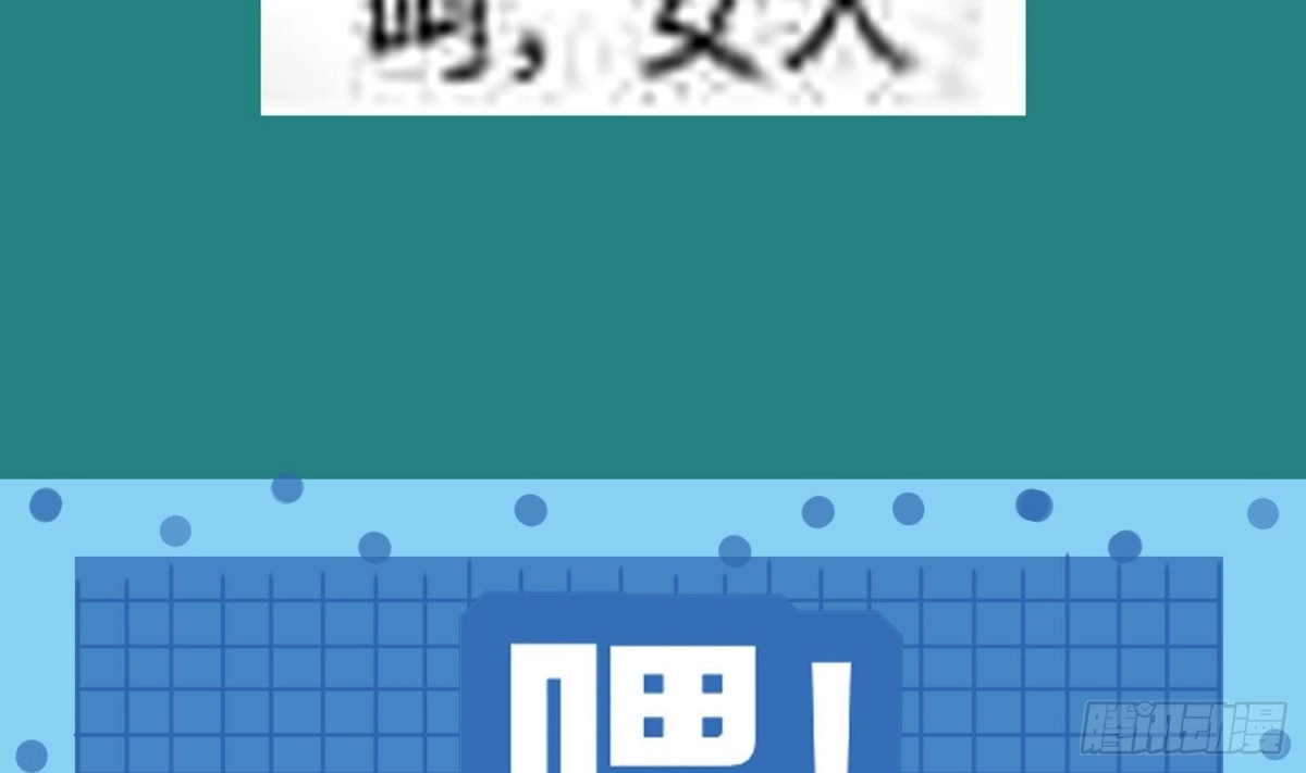 《重生之魔尊当道》第53话 真龙女帝 第81页