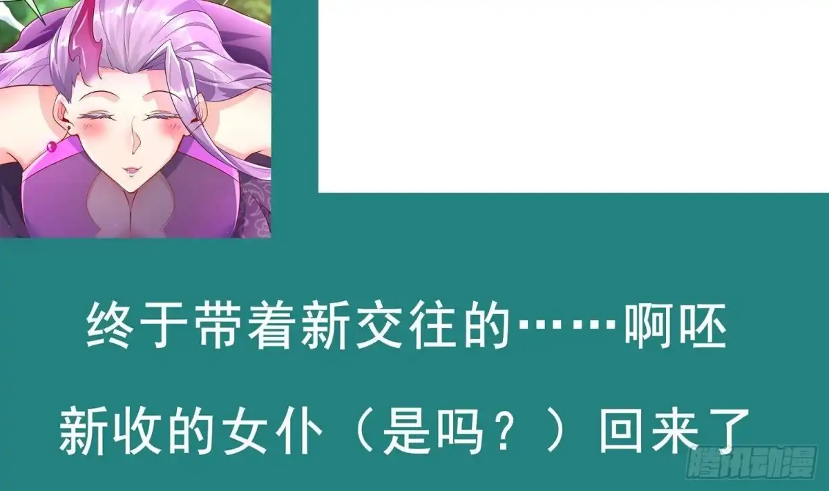 《重生之魔尊当道》第53话 真龙女帝 第77页