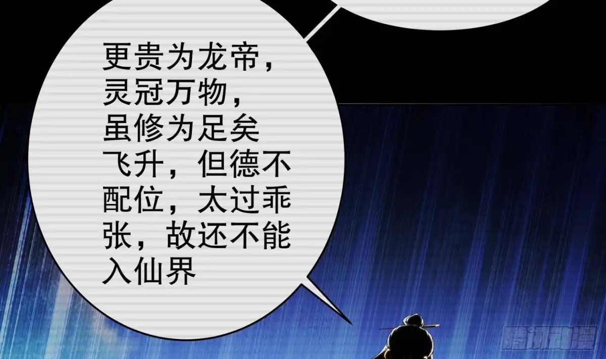 《重生之魔尊当道》第53话 真龙女帝 第11页