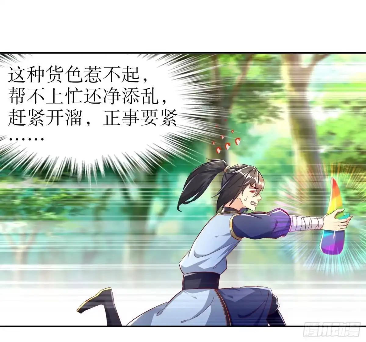 《重生之魔尊当道》第53话 真龙女帝 第52页