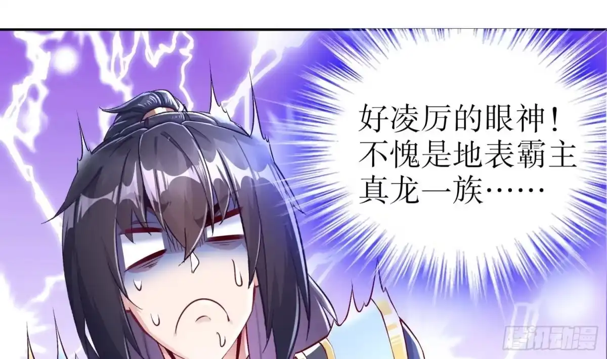 《重生之魔尊当道》第53话 真龙女帝 第34页