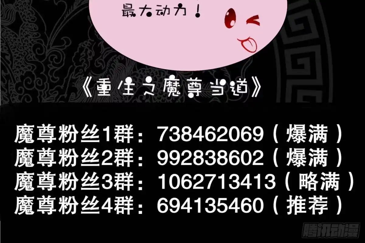 《重生之魔尊当道》第53话 真龙女帝 第96页