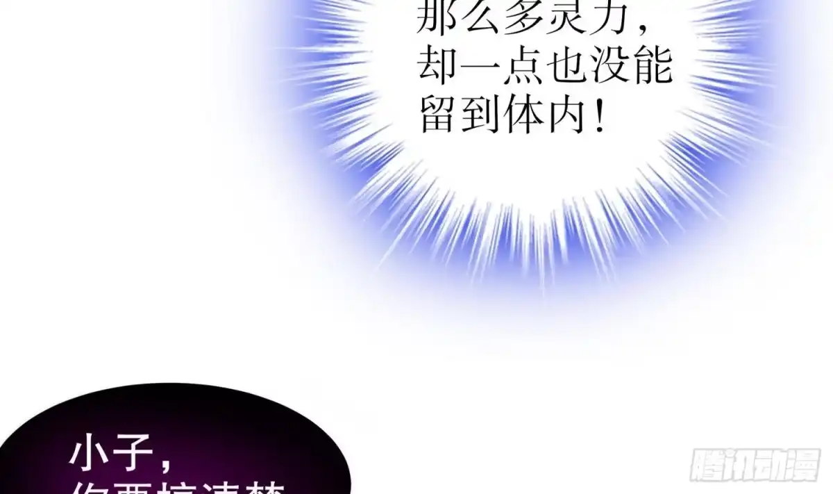 《重生之魔尊当道》第53话 真龙女帝 第31页