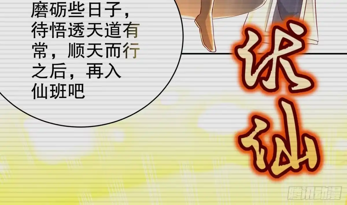 《重生之魔尊当道》第53话 真龙女帝 第13页