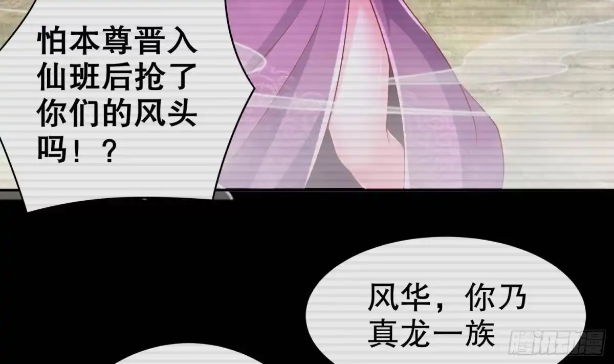 《重生之魔尊当道》第53话 真龙女帝 第10页