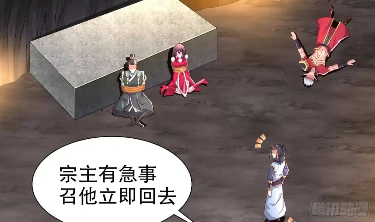 《重生之魔尊当道》第54话 赤獠败北 第53页