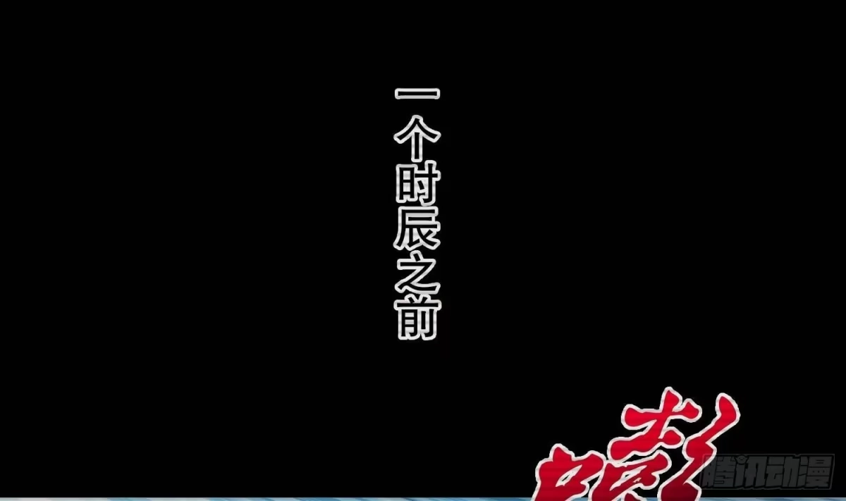 《重生之魔尊当道》第54话 赤獠败北 第5页
