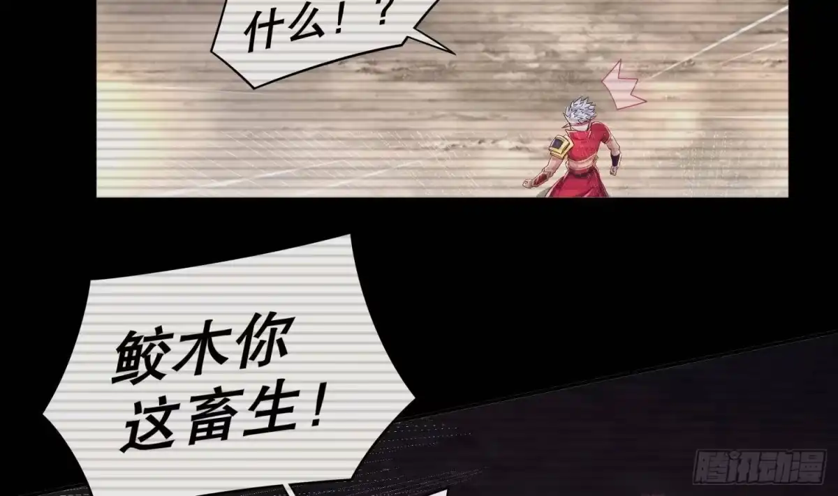 《重生之魔尊当道》第54话 赤獠败北 第18页
