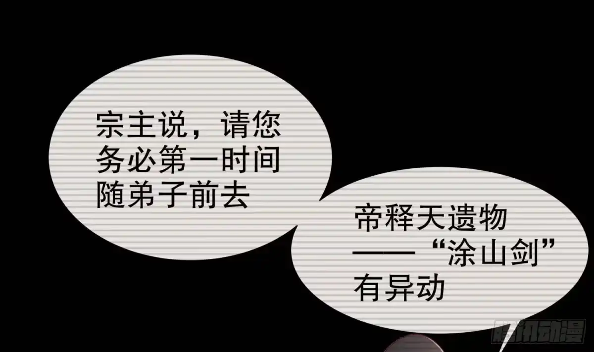 《重生之魔尊当道》第54话 赤獠败北 第46页