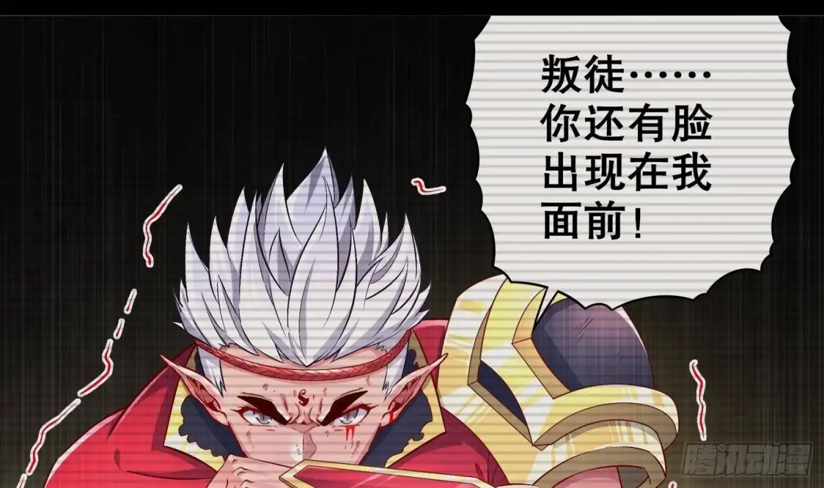 《重生之魔尊当道》第54话 赤獠败北 第9页