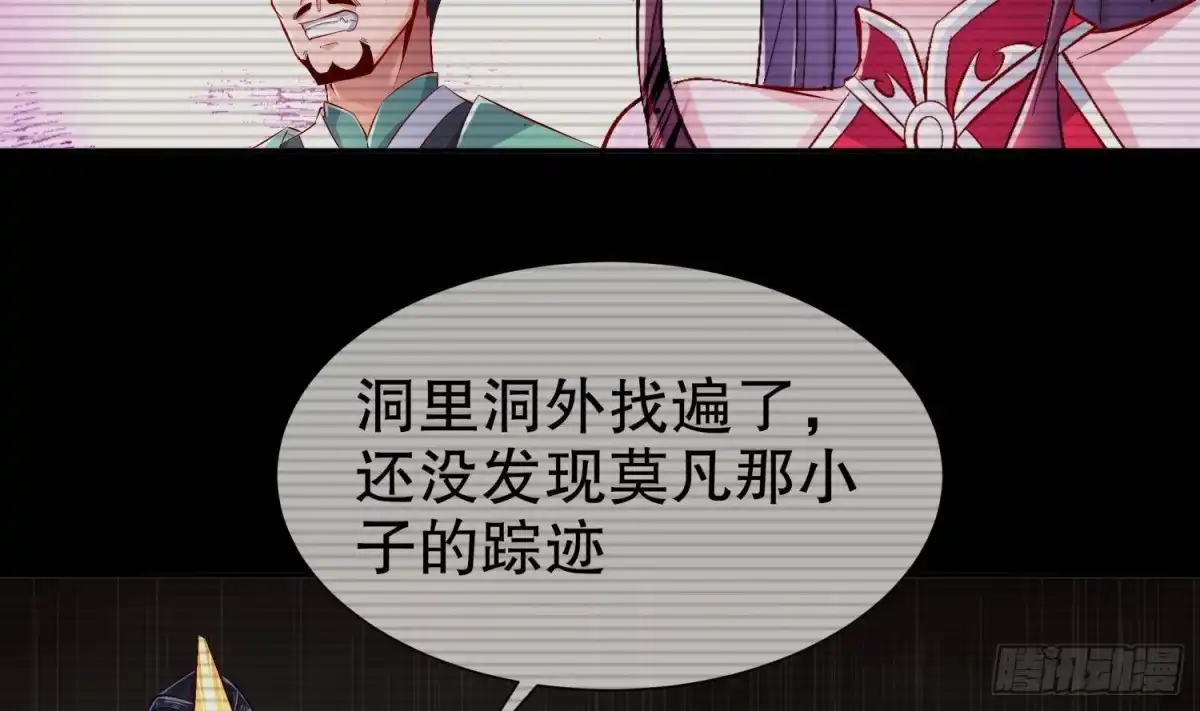 《重生之魔尊当道》第54话 赤獠败北 第39页