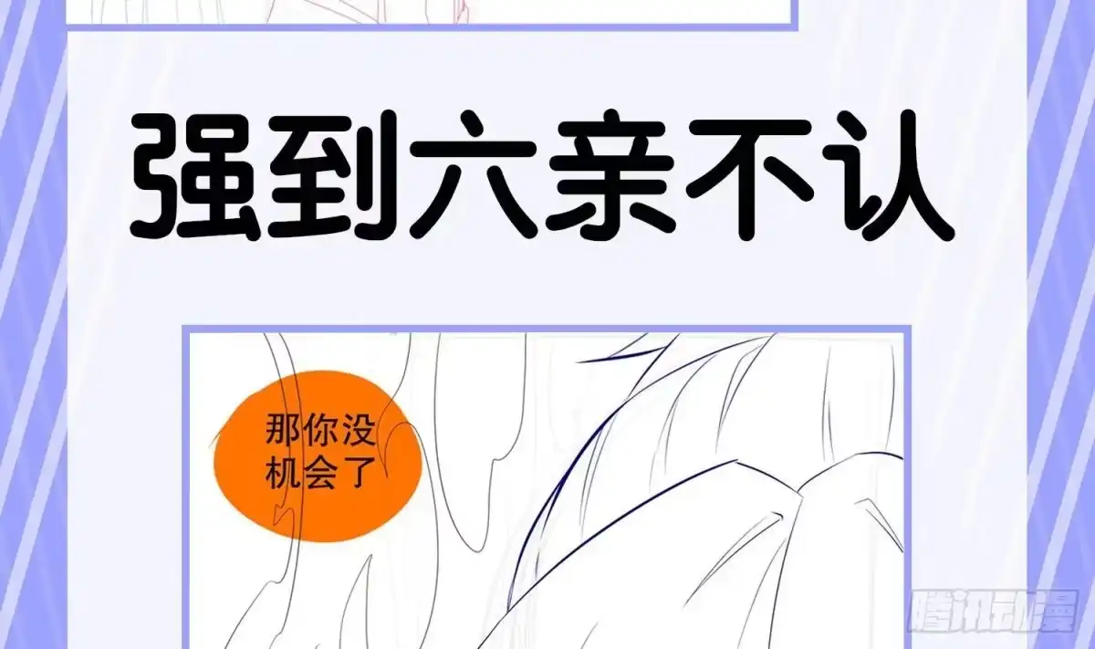 《重生之魔尊当道》第54话 赤獠败北 第77页