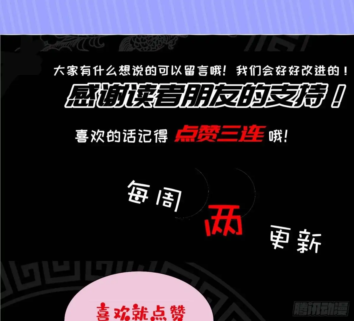 《重生之魔尊当道》第54话 赤獠败北 第81页