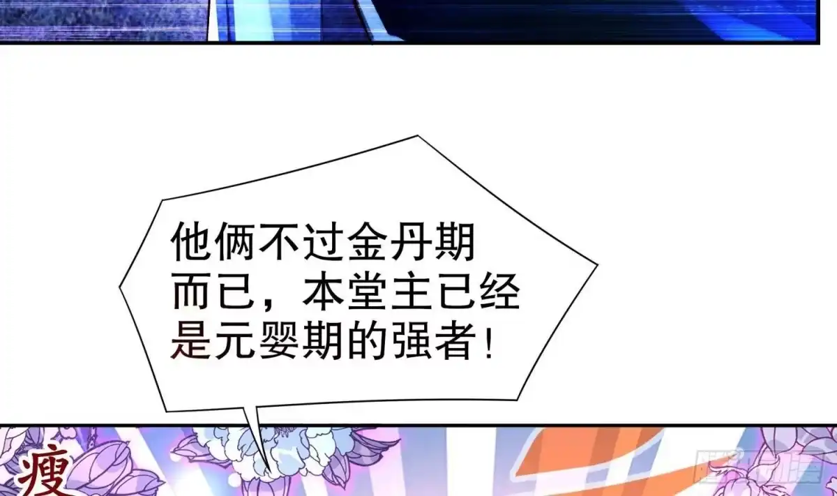 《重生之魔尊当道》第54话 赤獠败北 第60页